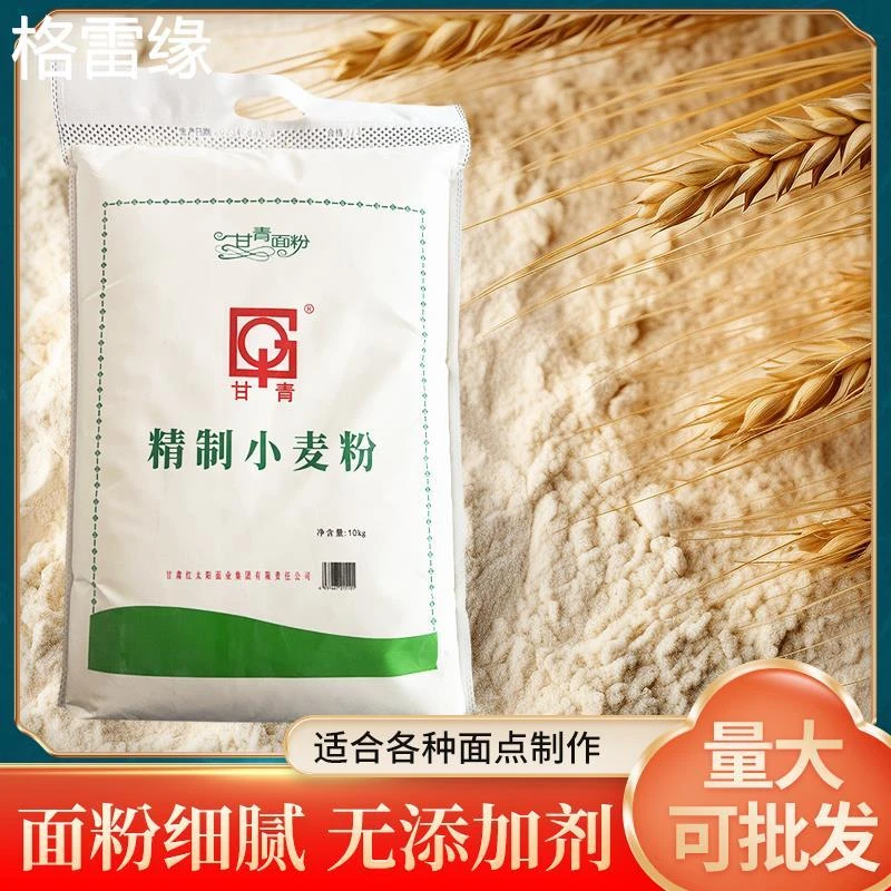 甘青面粉拉面馒头饺子通用小麦粉家用白面面粉10斤20斤不含增白剂