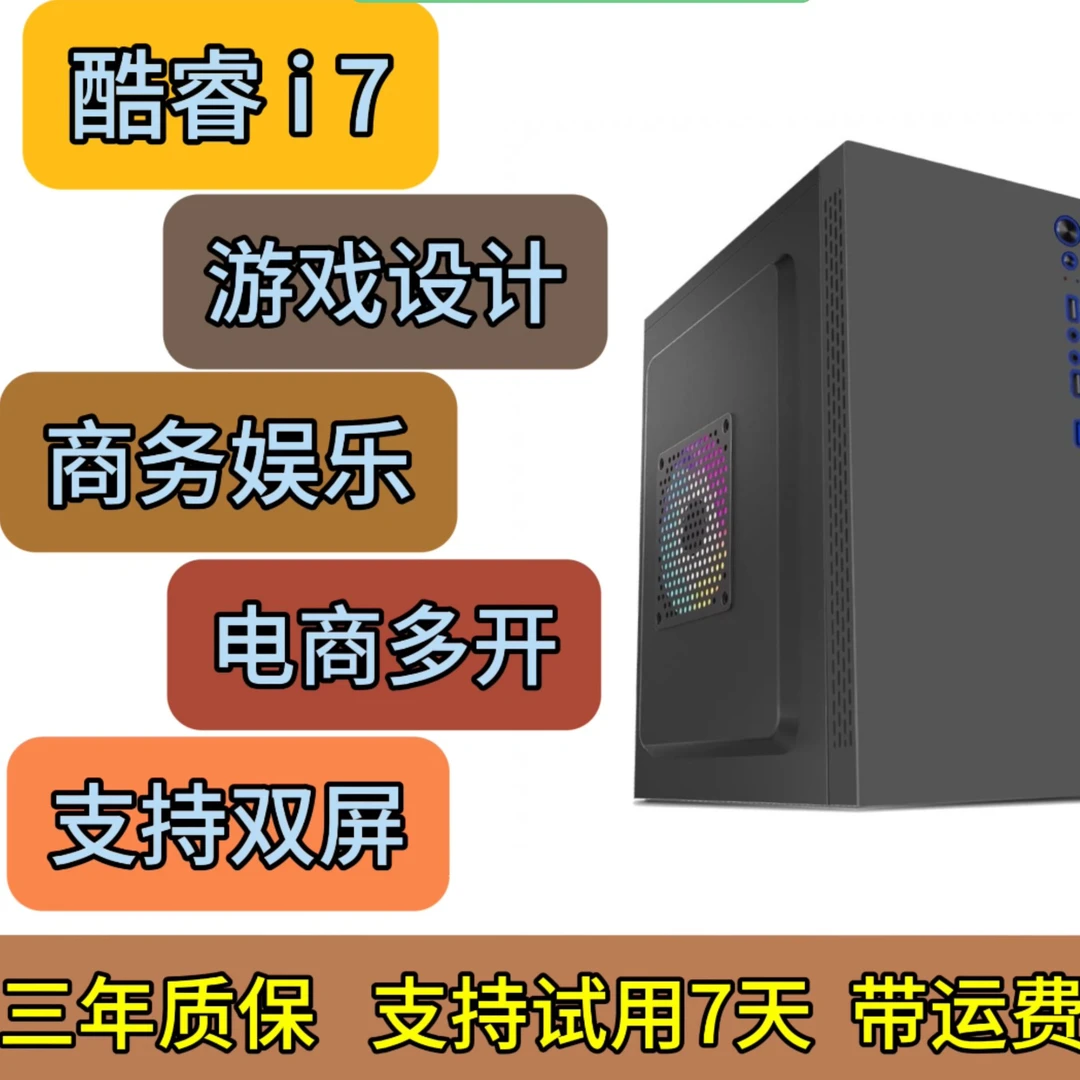 未拆封  酷睿I7办公高端电脑主机游戏设计支持双屏商务