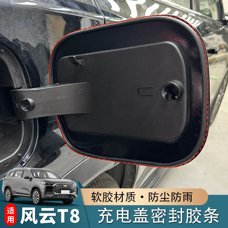 适用于奇瑞风云T8充电盖密封胶条防雨水防尘配件封圈胶条