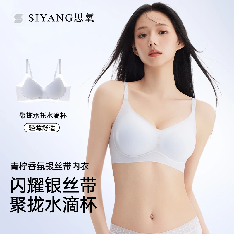 思氧香柠香氛内衣女士聚拢小胸收副乳防下垂无痕无钢圈软支撑文胸
