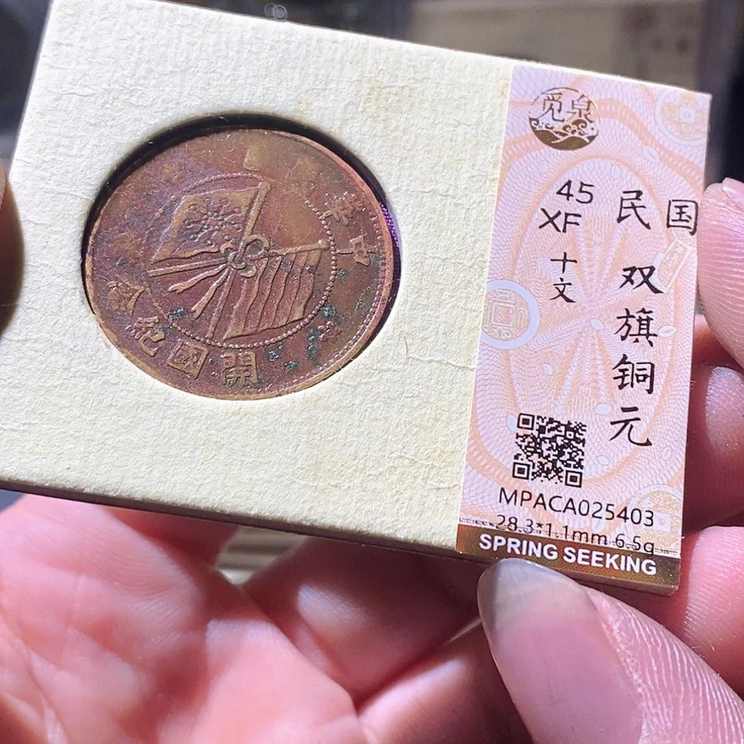 铜觅泉评级古钱币一枚 周浩