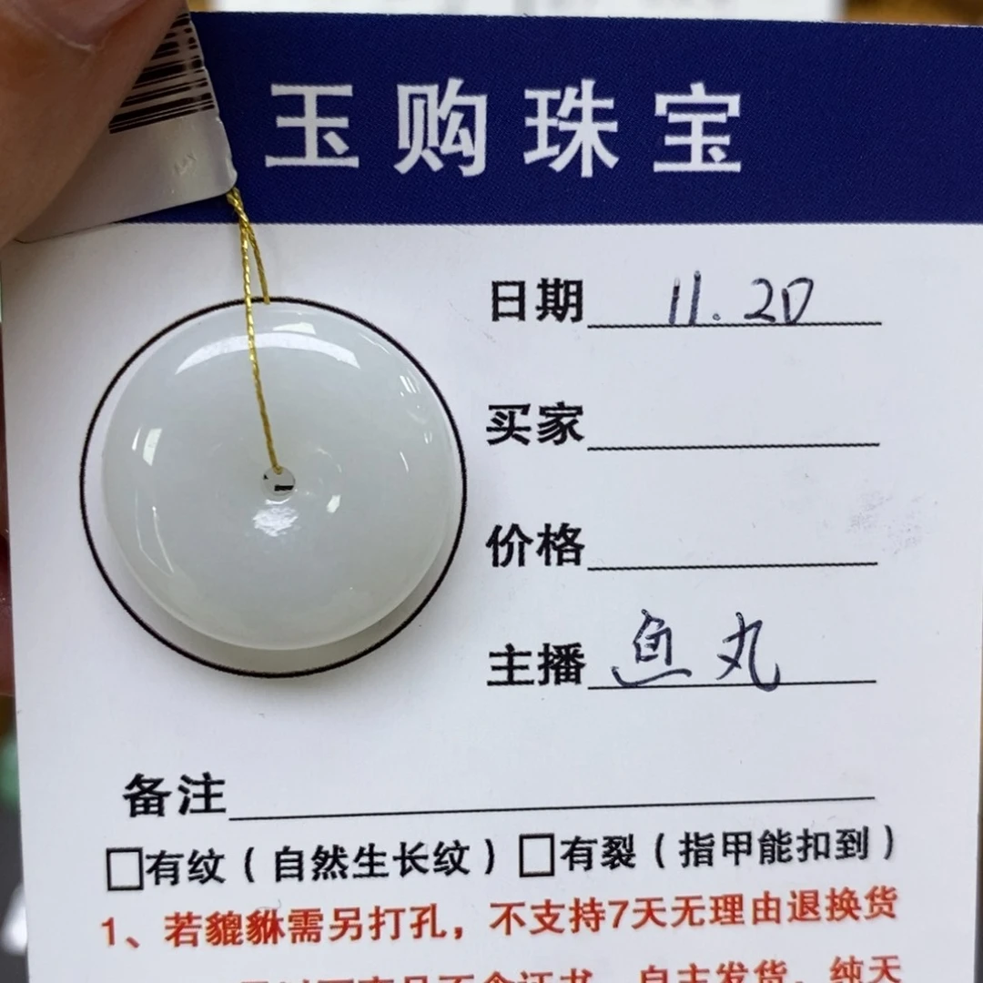 颈饰未镶嵌翡翠平安扣