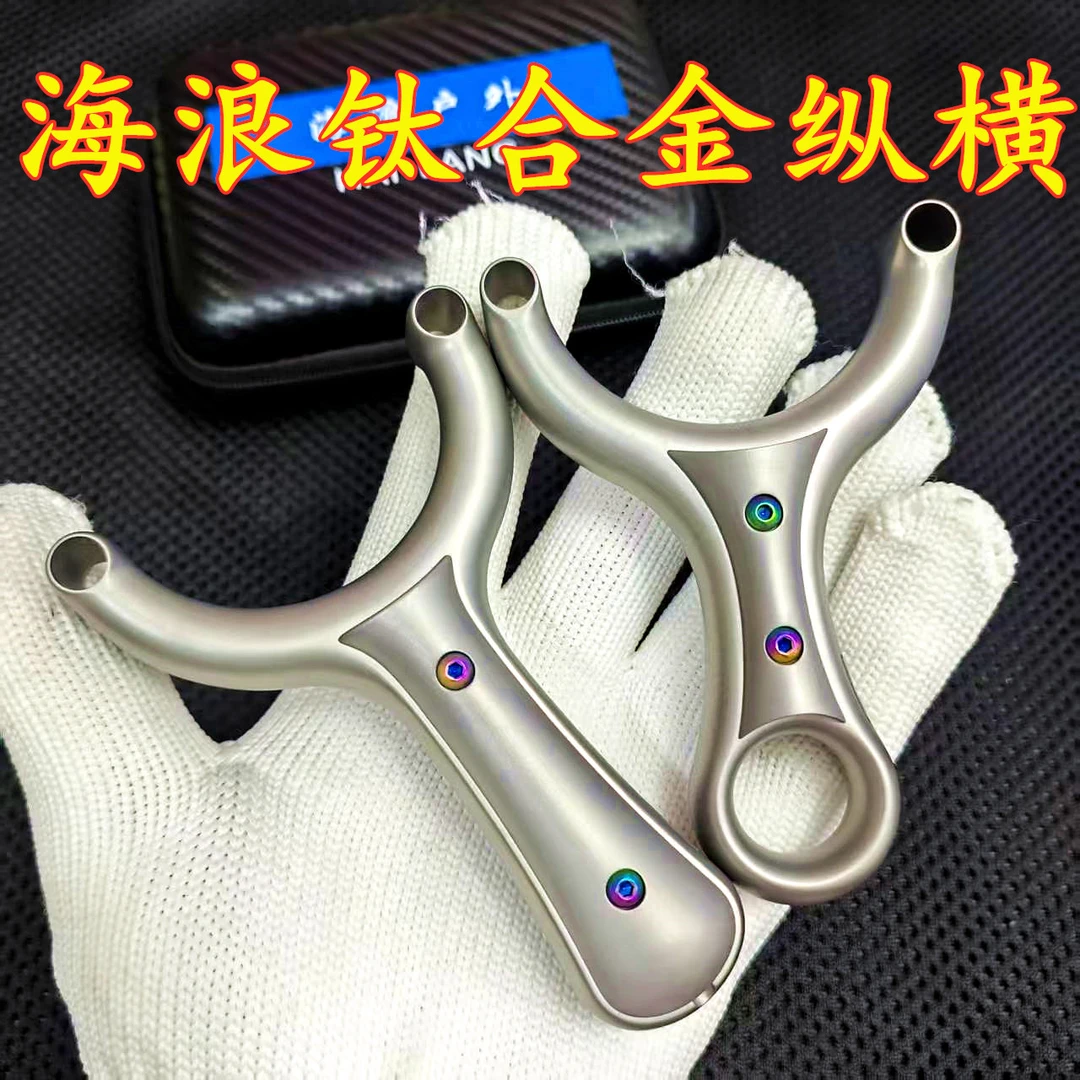 钛合金海浪正品纵横系列扣指单卡户外精准弹弓