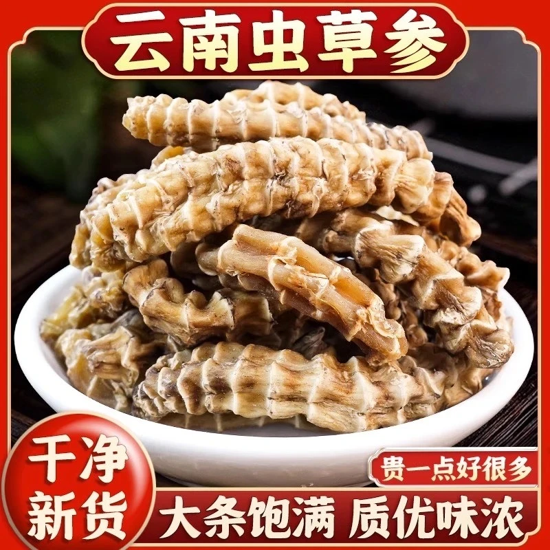 [虫草参]虫草参云南地参煲汤炖鸡炒菜泡水泡茶