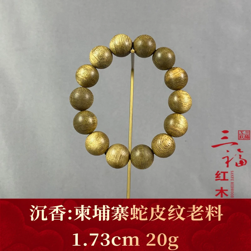 110819 柬埔寨蛇皮纹老料 沉香