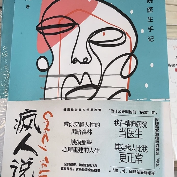 驯鹿毛疯人说新书推荐