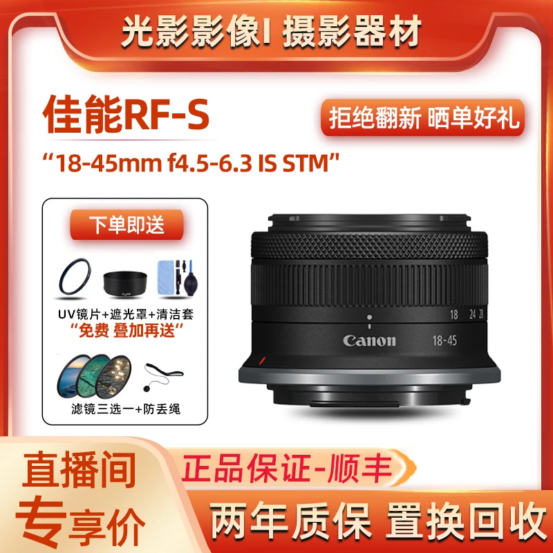 未拆封 Canon/佳能 18-45mm F/4.5 - 6.3 IS STM标准变焦微单镜头