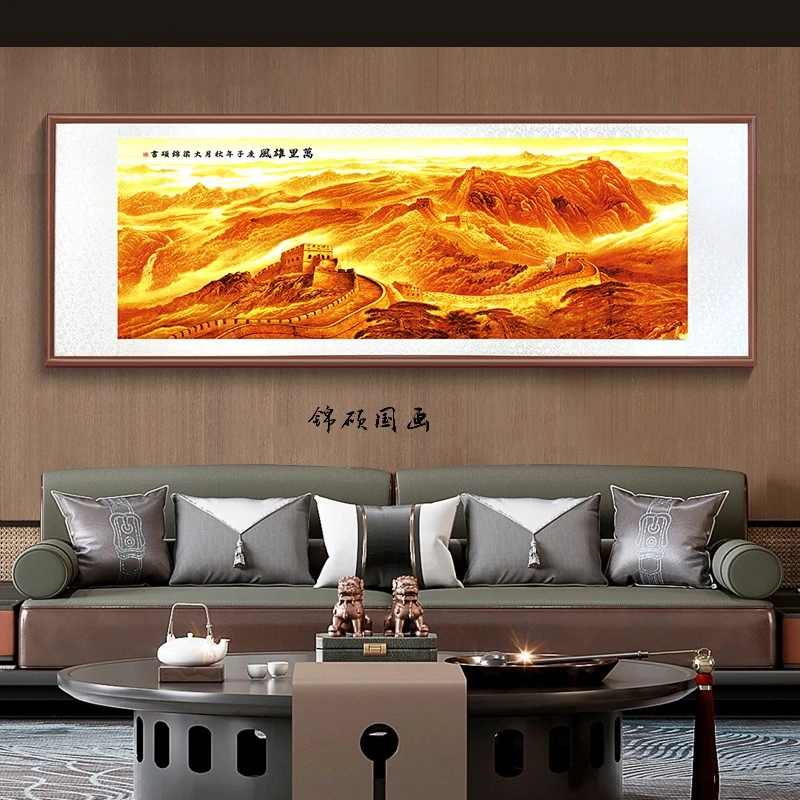 带框装裱 艺术微喷《 金长城 》中式国画装饰沙发背景画山水画