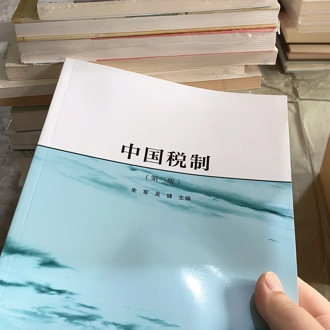 中国税什么制度……