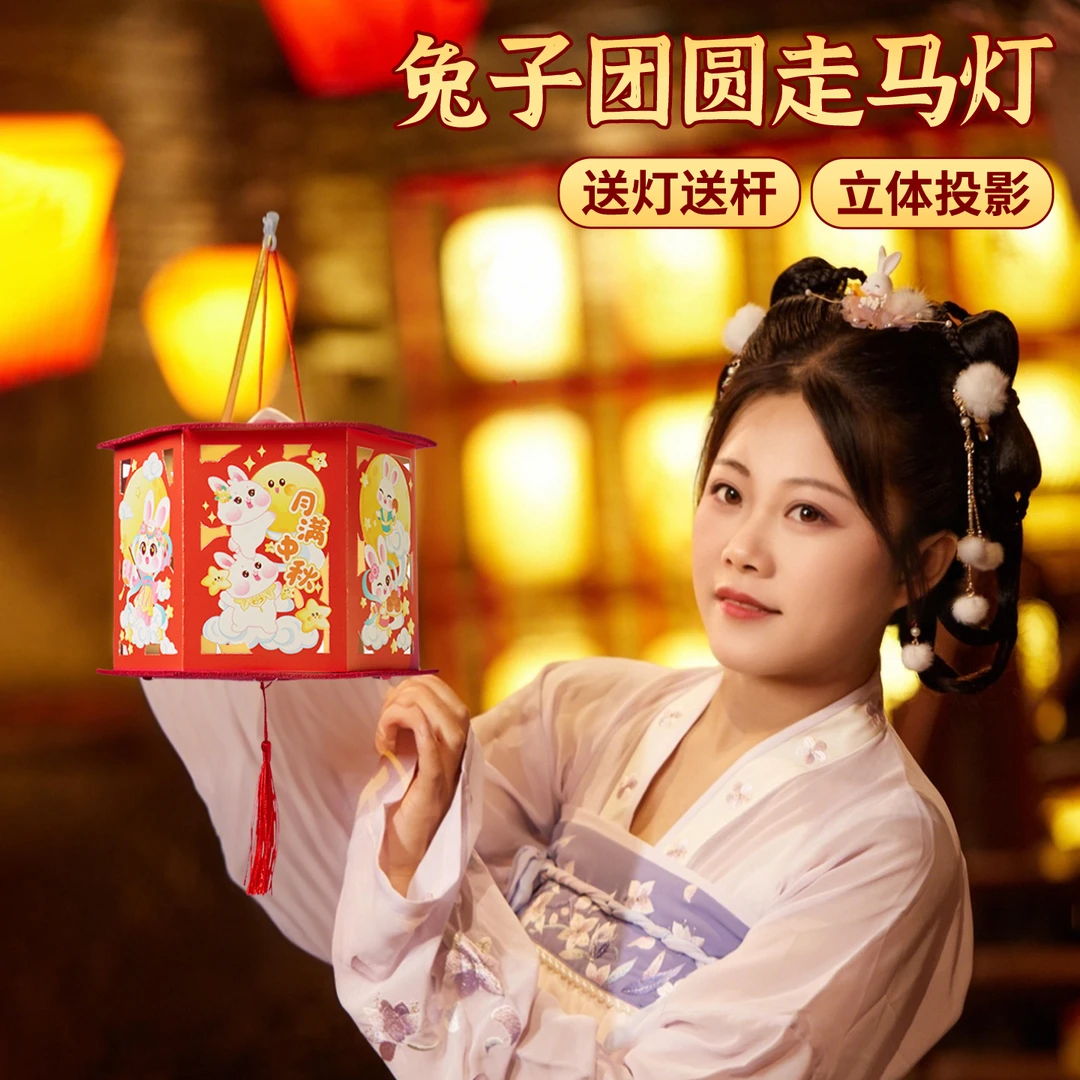 中秋节兔子团圆走马灯手工儿童diy材料包幼儿园制作手持发光灯笼
