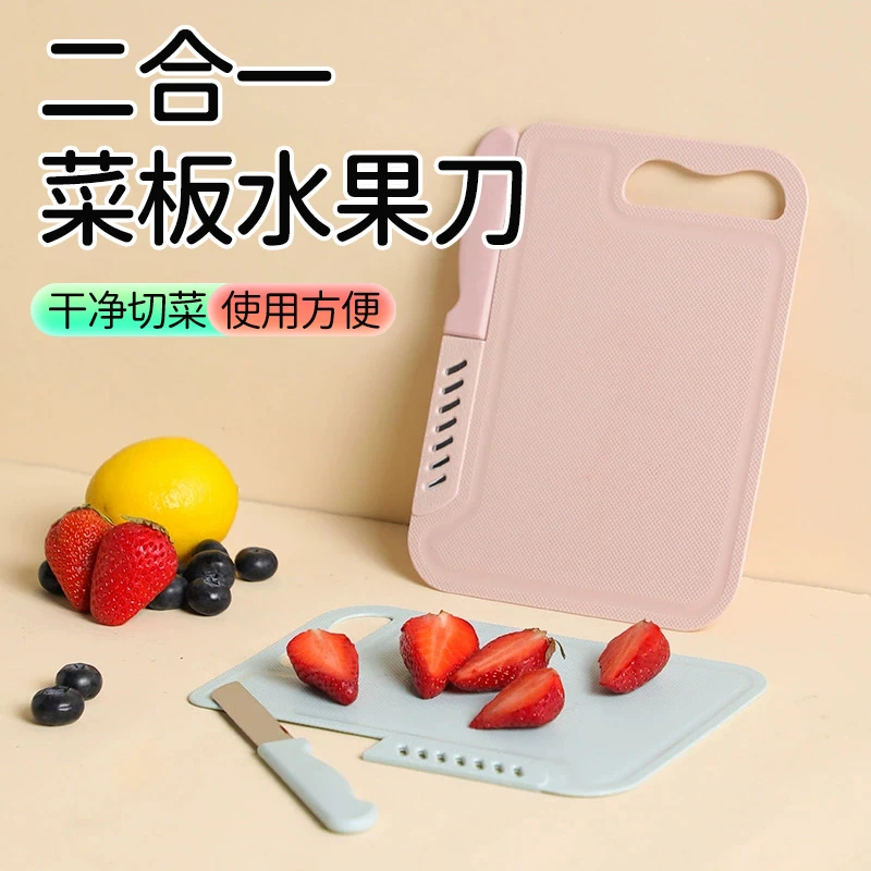 【御慕】菜板菜刀二合一案板切水果刮皮器家用厨房宝宝辅食砧板