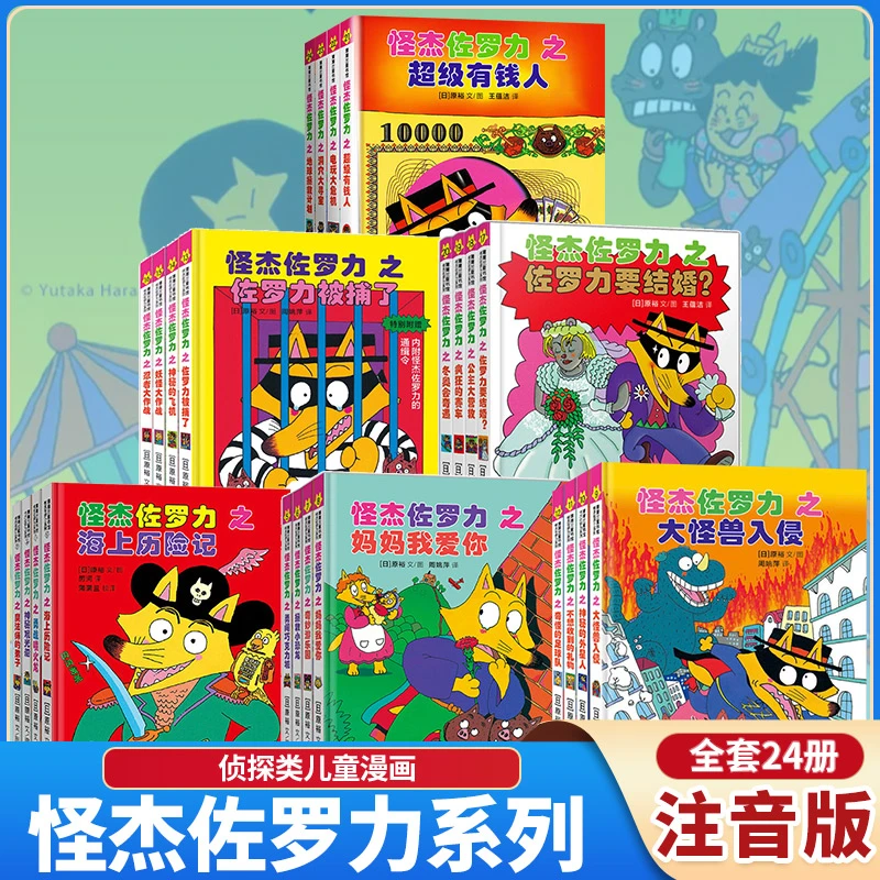 【新华书店】怪杰佐罗力系列全6辑注音版一二三四五六辑全套桥梁