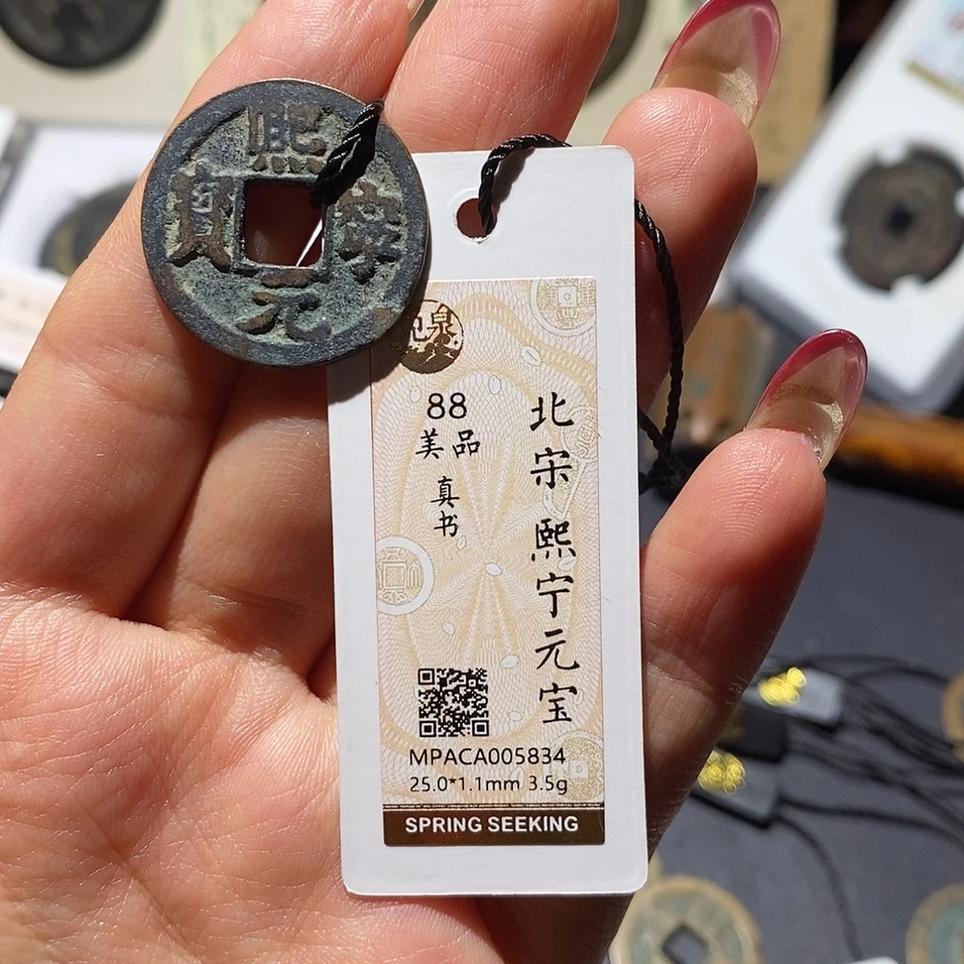 铜觅泉90古钱币 小凤