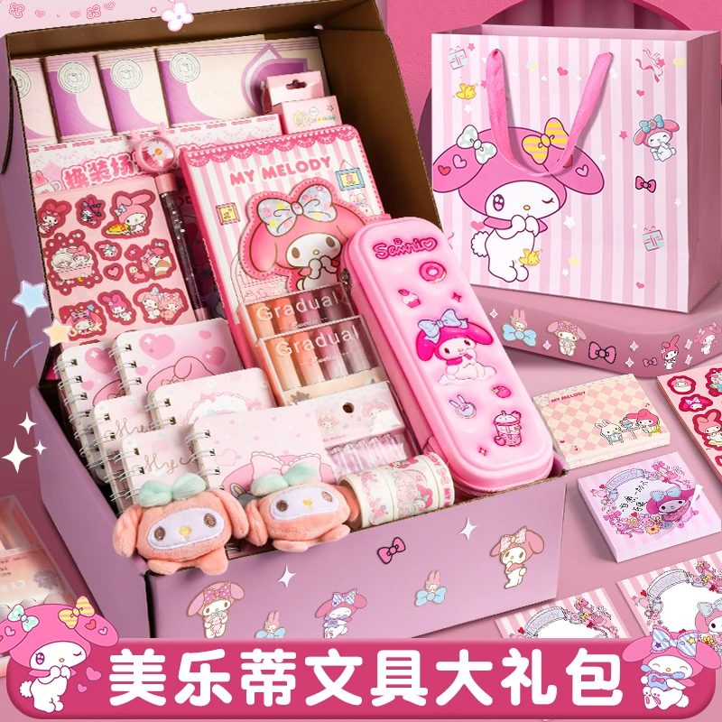 库洛米美乐蒂文具礼盒套装六一儿童节礼物小学生年级开学大礼包
