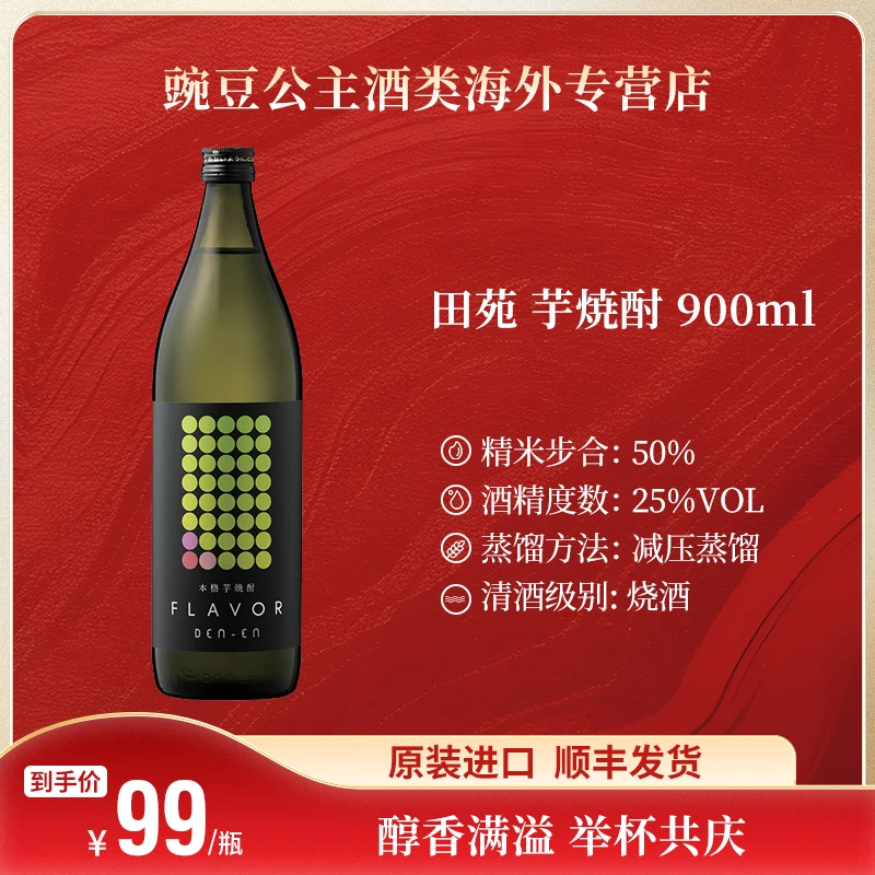 烧酒 绿葡萄口味 日本进口地瓜烧酒 900ml/瓶