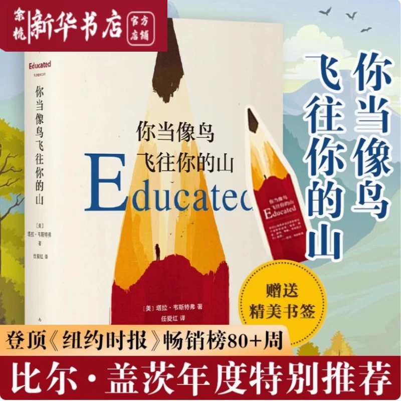 你当像鸟飞往你的山 中文版 比尔盖茨推荐外国现当代文学自传体