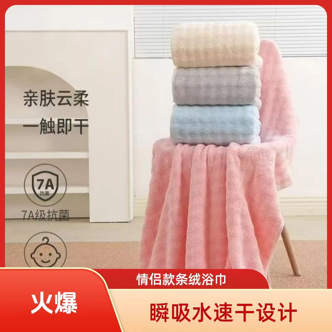 椰果条绒情侣款浴巾成人瞬吸水速干清洗漱洗澡家用