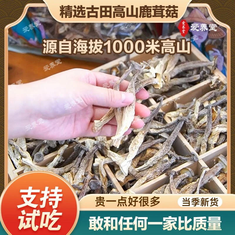 爱养堂【独立包装】精选鹿茸菇干货脆脆菇炒菜腊肉煲汤新鲜农家特产