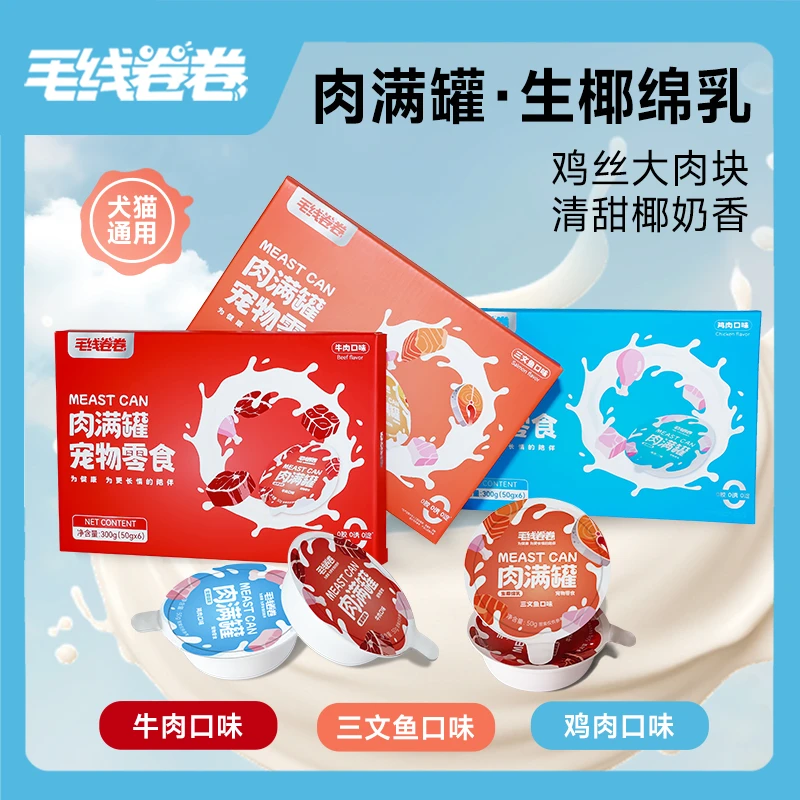 毛线卷卷肉满罐宠物零食鸡丝大肉块椰奶汤罐犬猫通用300g/盒