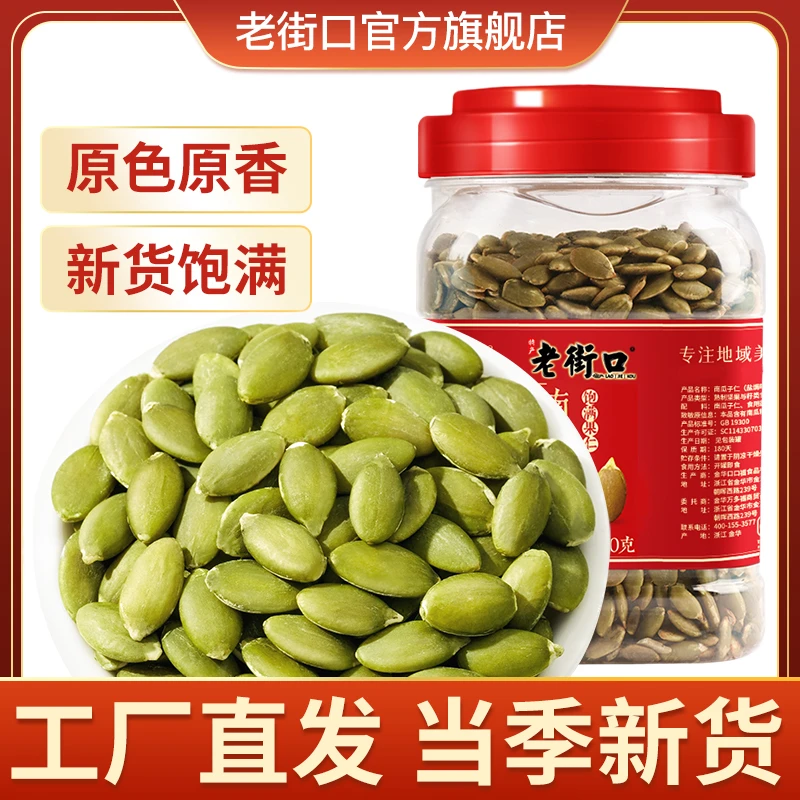 老街口原味盐焗熟南瓜子仁500g罐内蒙烘焙香无壳皮籽仁每日干坚果