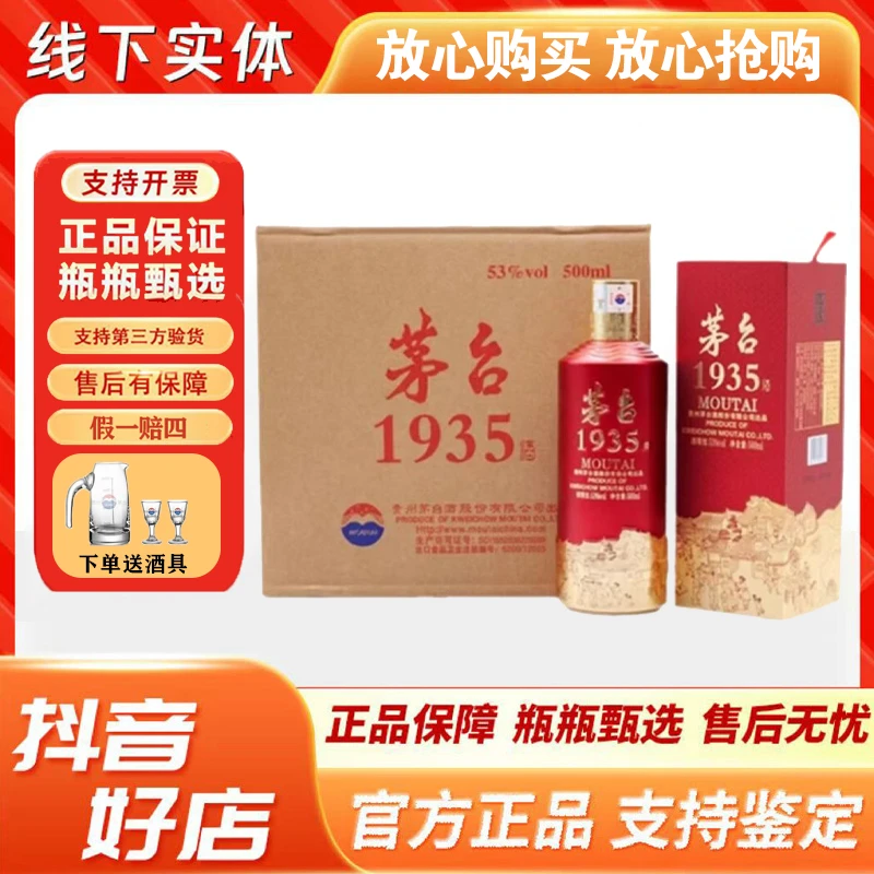 KWEICHOW MOUTAI/贵州茅台茅台1935 酱香型白酒53度500ml*6瓶
