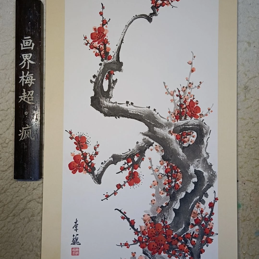 微***熟绘画精品梅花卡宣作品