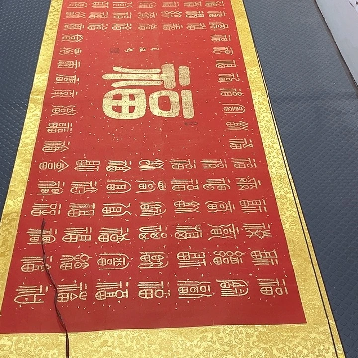 书法王汉老师小六尺百福图卷轴