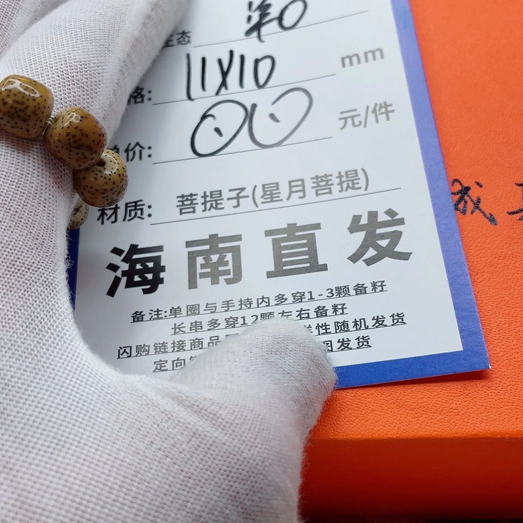 星月菩提手串11ddddddddd