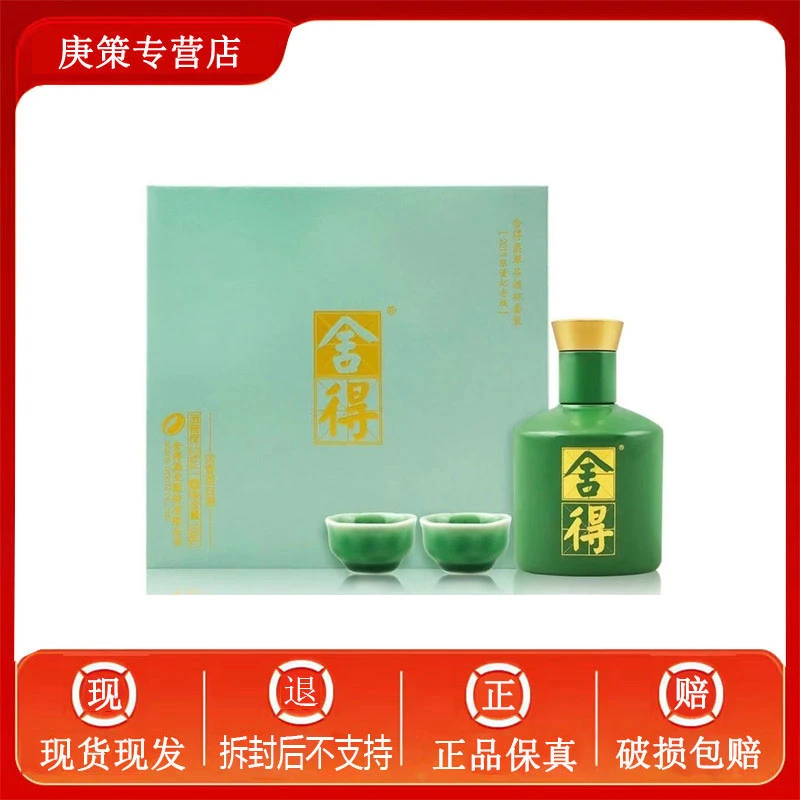 舍得翡翠舍得2019纪念版小酒版100ml小礼盒带酒杯52度