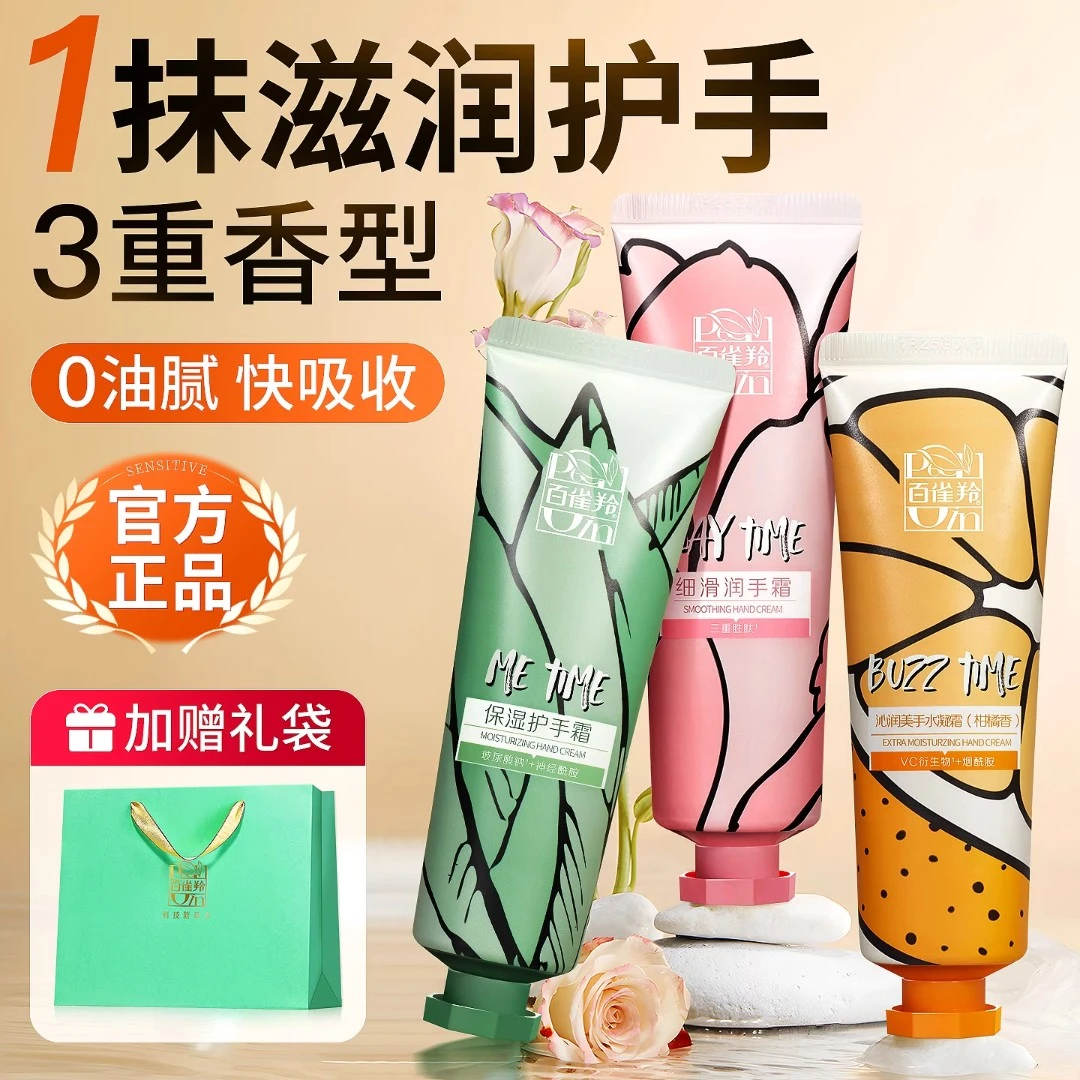 百雀羚护手霜套装礼盒装送长辈滋润保湿补水防干裂不油腻正品官方