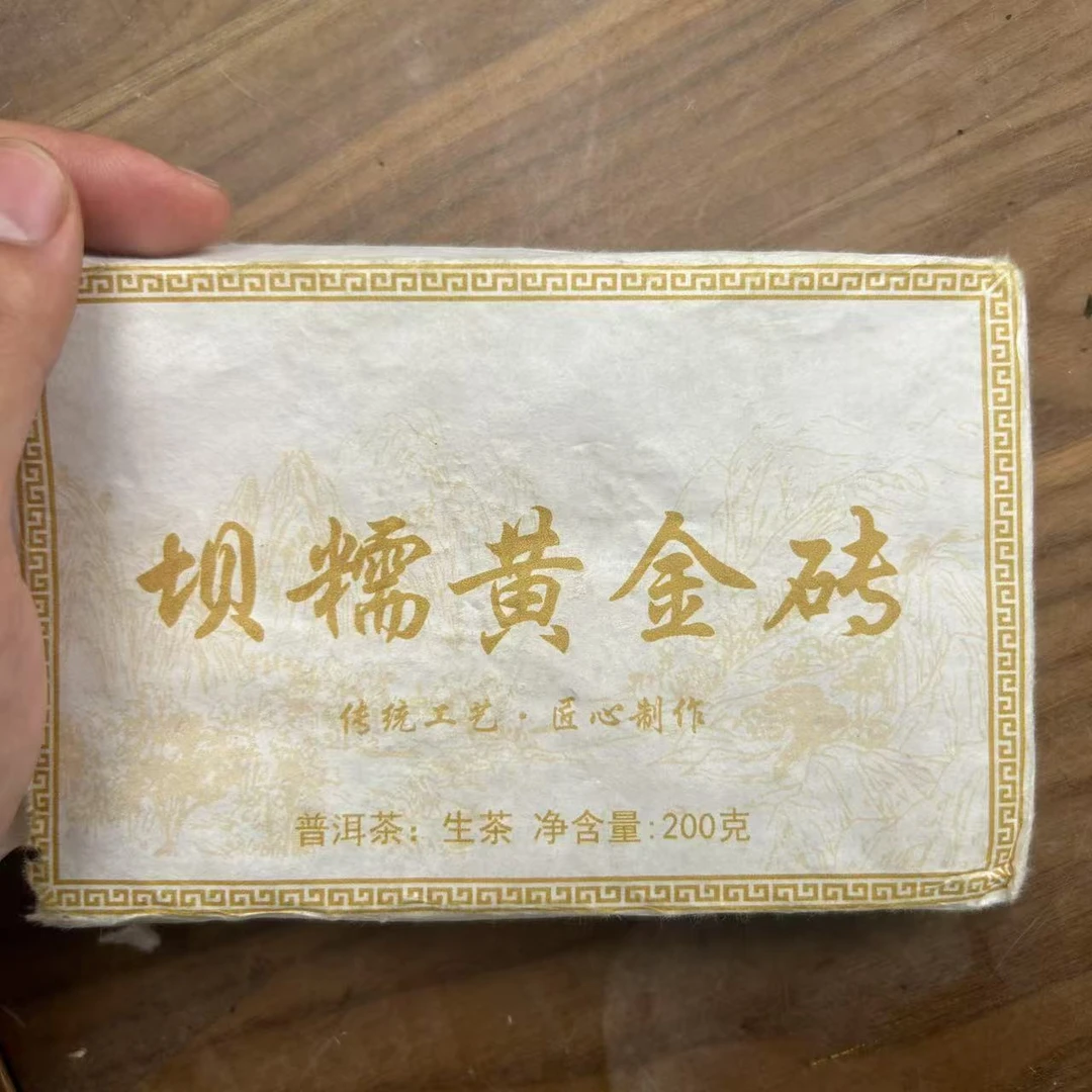 2024年坝糯黄金砖普洱生茶砖（200g）【9号】2月13