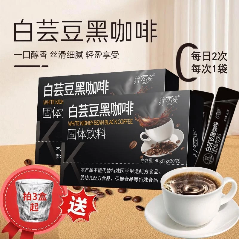 【到手60杯】白芸豆黑咖啡提神代谢美式纯速溶咖啡健身暴汗冷热双泡