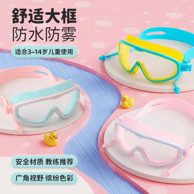 儿童泳镜升级防雾防水高清男童女孩大框专业游泳眼镜泳帽套装备
