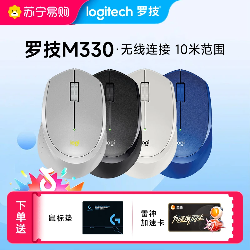 罗技轻音系列M330无线鼠标轻音办公电脑电池无声滑鼠外设便携通用