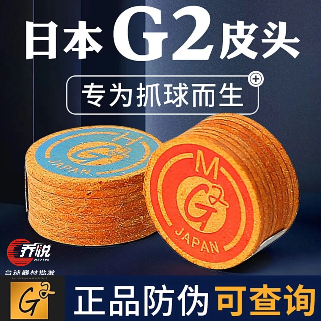 日本原装G2大头杆皮头美式台球杆皮头g2皮头九球杆皮头枪头 14mm