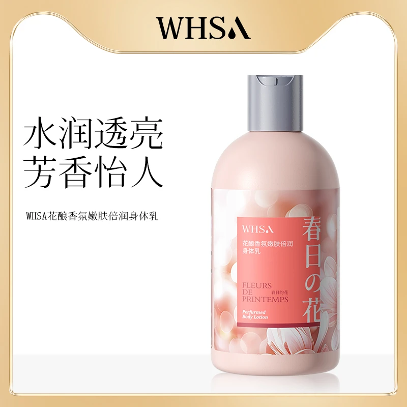 Whsa花酿香氛嫩肤倍润身体乳保湿滋润