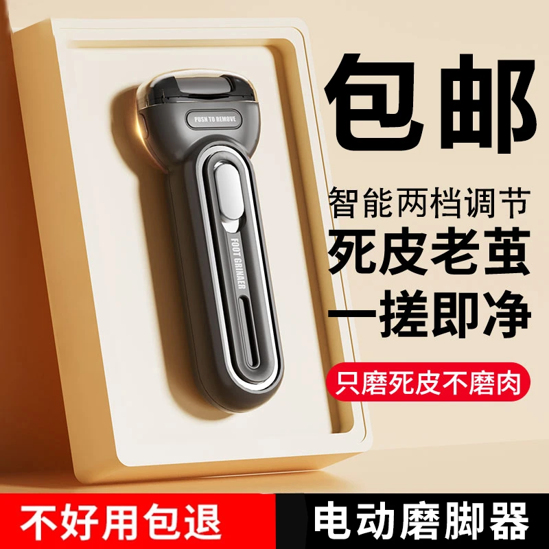 【一搓即净】新款磨脚器电动修脚器去死皮脚老茧脚后跟角质护理美脚