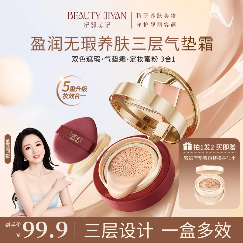 董璇同款纪颜美记三层气垫水润遮瑕持久不脱妆控油散粉定妆持妆