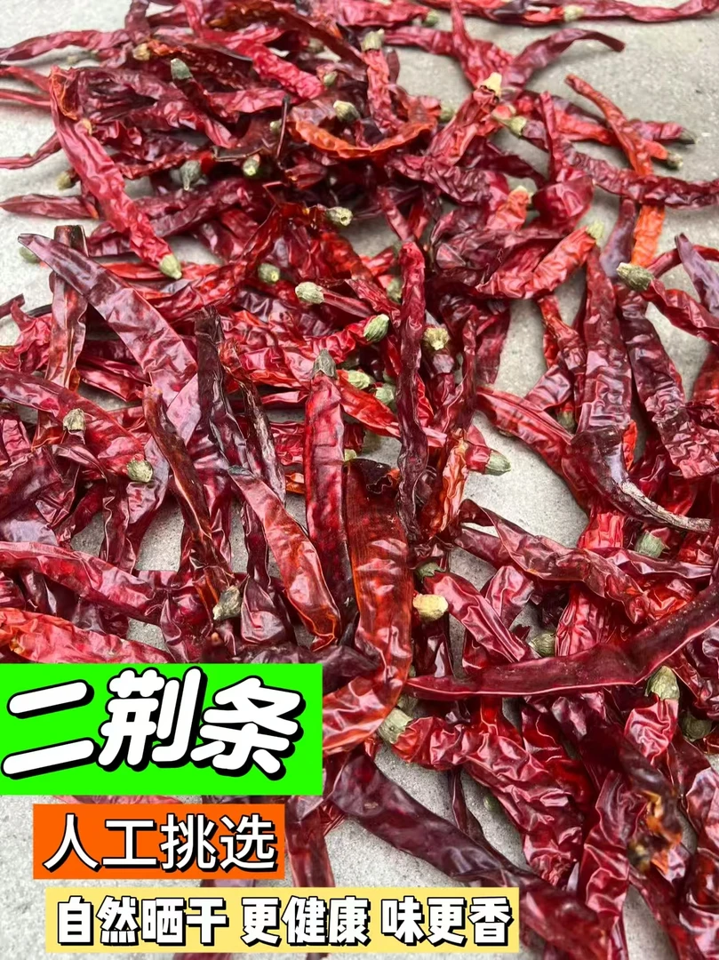 当季新货微辣增香 二荆条干红辣椒
