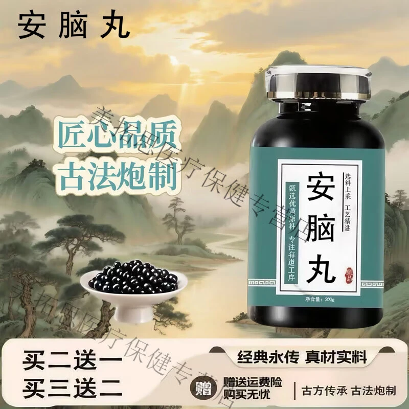 北京同仁堂安脑丸 浓缩丸（200克/瓶）大瓶装 古法炮制 原方配比