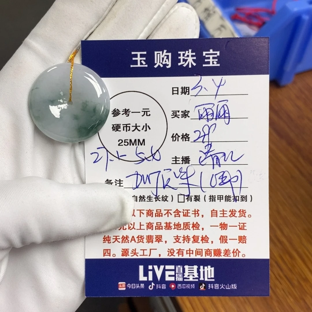 翡翠颈饰未镶嵌雨*平安扣