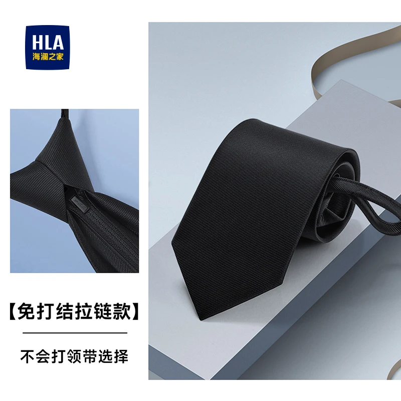 海澜之家男士领带拉链款免打黑色纯色商务百搭面试新年礼物送爸爸