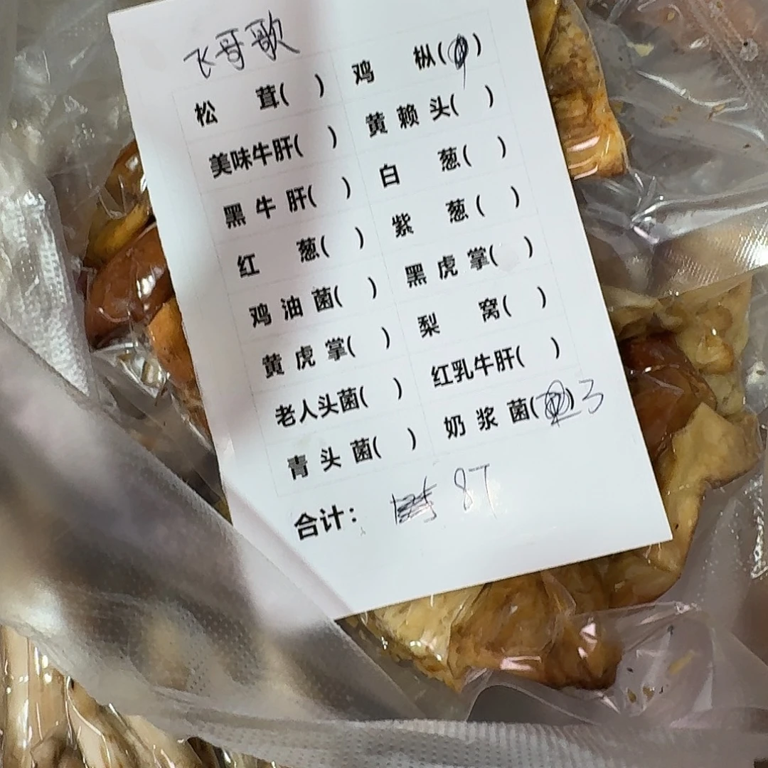 飞***歌菌子中国大陆菌子