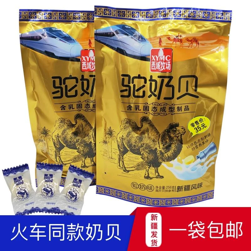 西域牧场骆驼奶贝奶片256g糖干吃片装新疆特产火车同款小吃奶皮子
