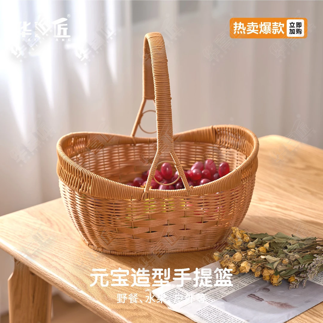 华喜匠W063元宝篮仿藤手工编篮田园户外超市零食提篮36*27*18/38