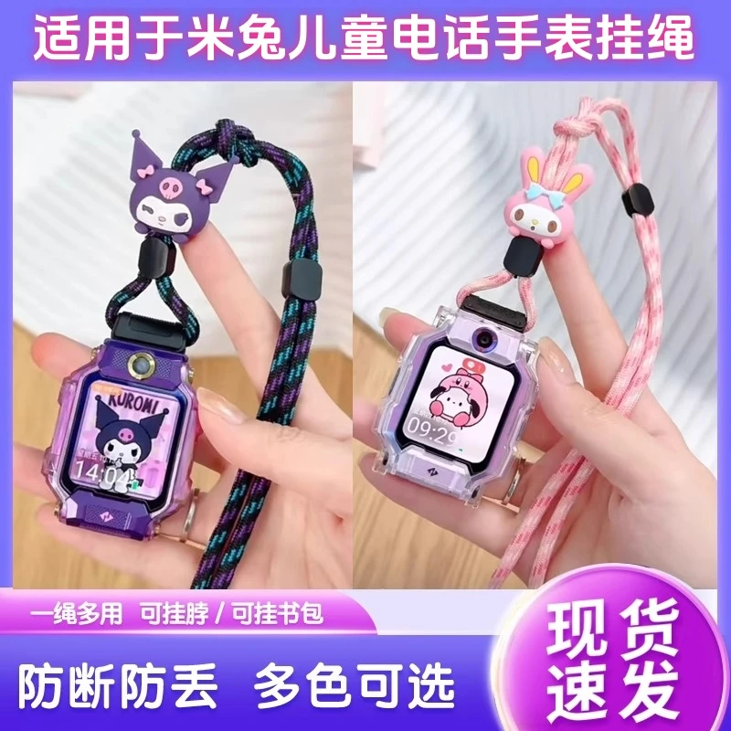 【卡通公仔】适用于米兔7A儿童手表挂绳7x/c7a/6x加粗尼龙6C/5c防丢