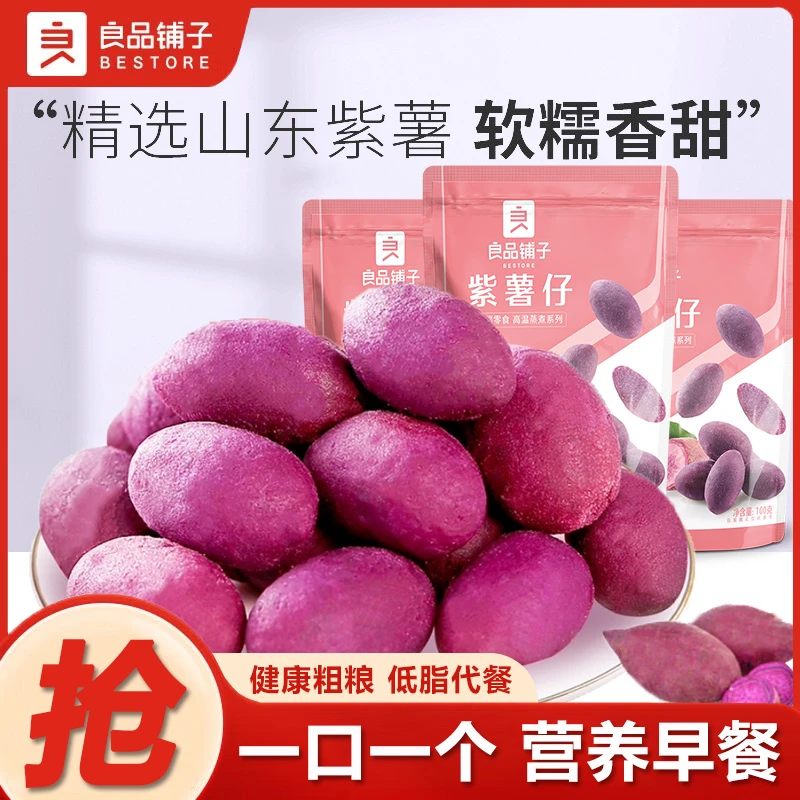 良品铺子紫薯仔100g袋装健康粗粮低脂代餐地瓜干甘薯条零食小吃