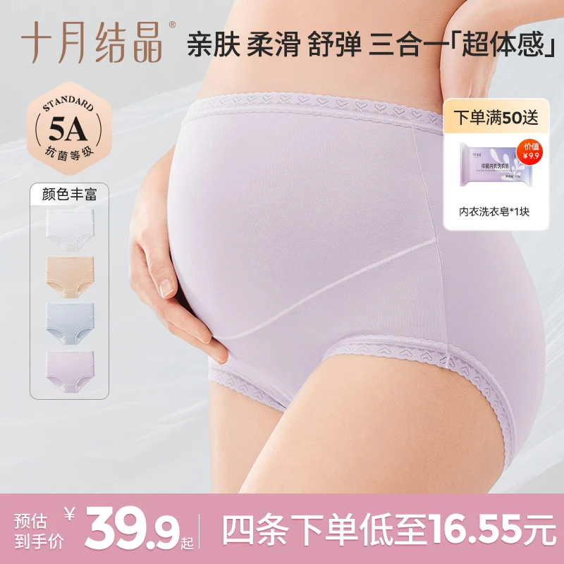 好物】十月结晶蕾丝云感高腰内裤抗菌孕妇内裤女怀孕中晚期