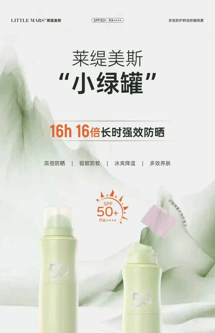 LITTLE MARS防晒喷雾