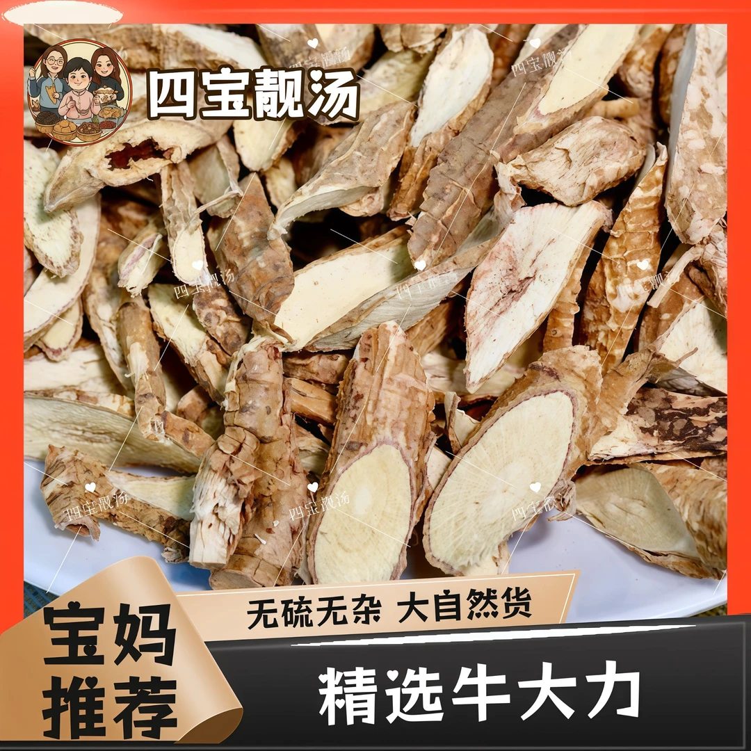 【四宝靓汤】精选牛大力 广西大自然货滋补营养煲汤材料